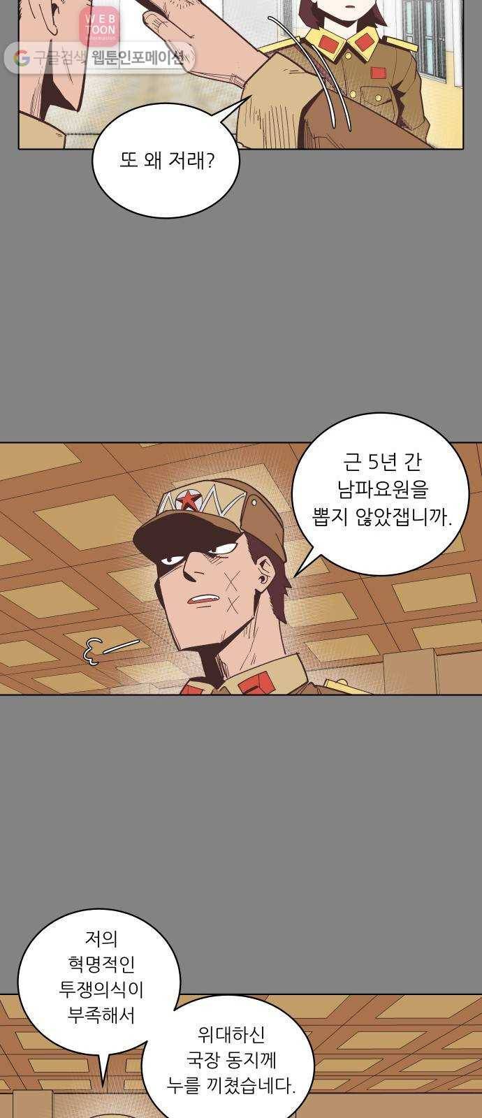 정보전사 202 51화 평양의 눈 02 2