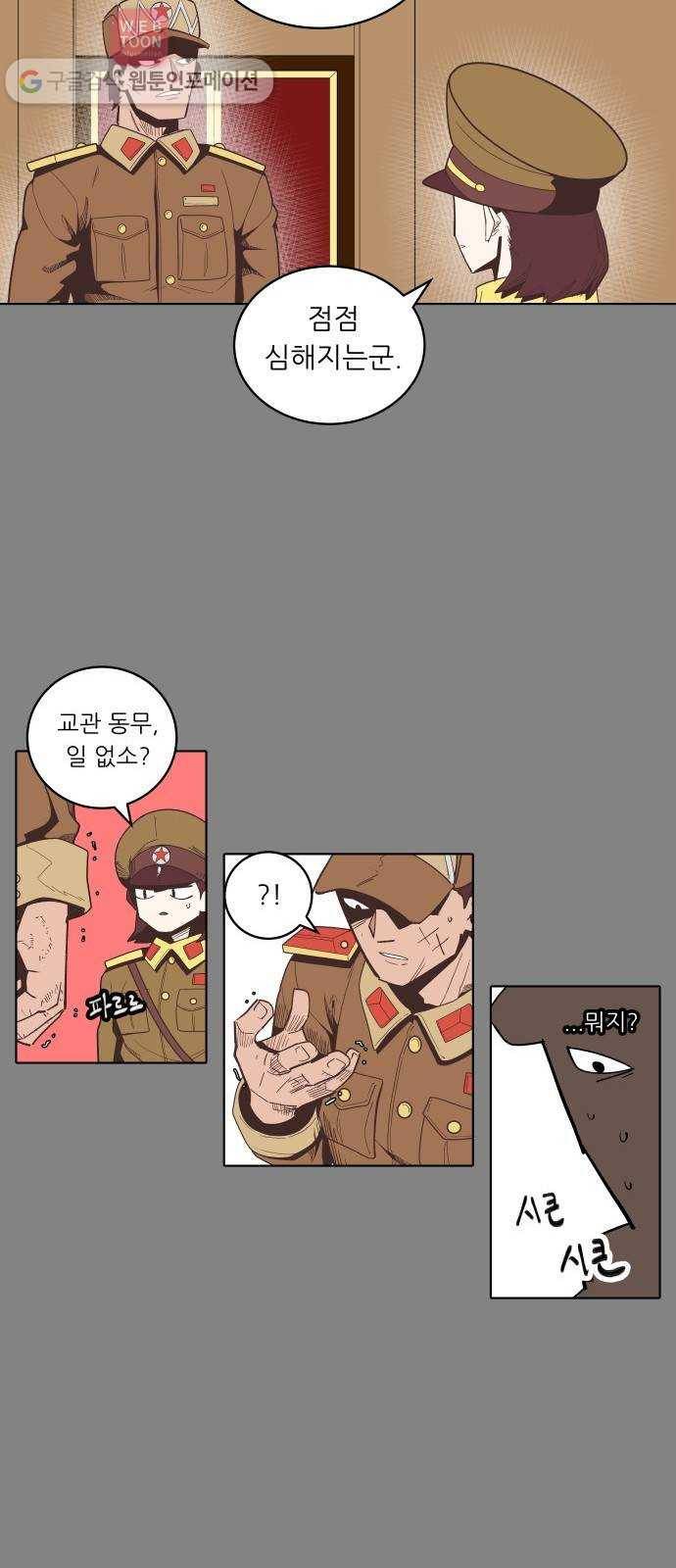 정보전사 202 51화 평양의 눈 02 3