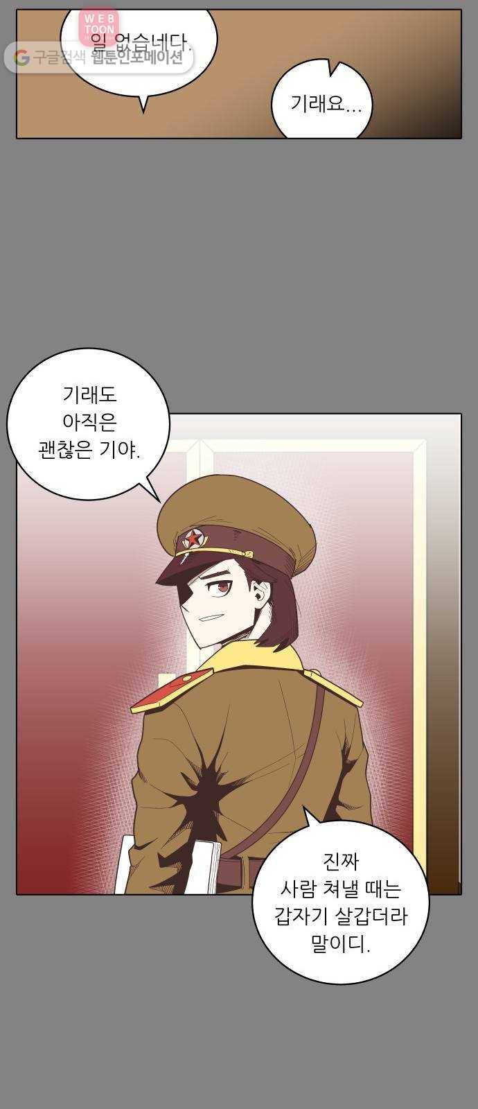정보전사 202 51화 평양의 눈 02 4