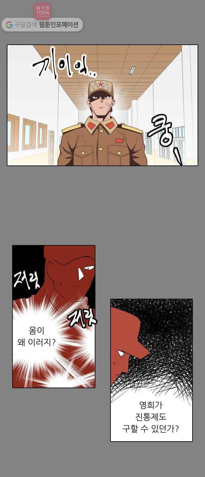 정보전사 202 51화 평양의 눈 02 5