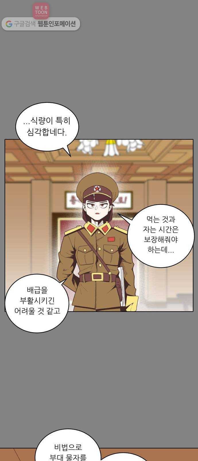 정보전사 202 51화 평양의 눈 02 6