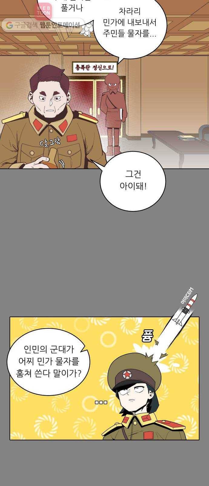 정보전사 202 51화 평양의 눈 02 7
