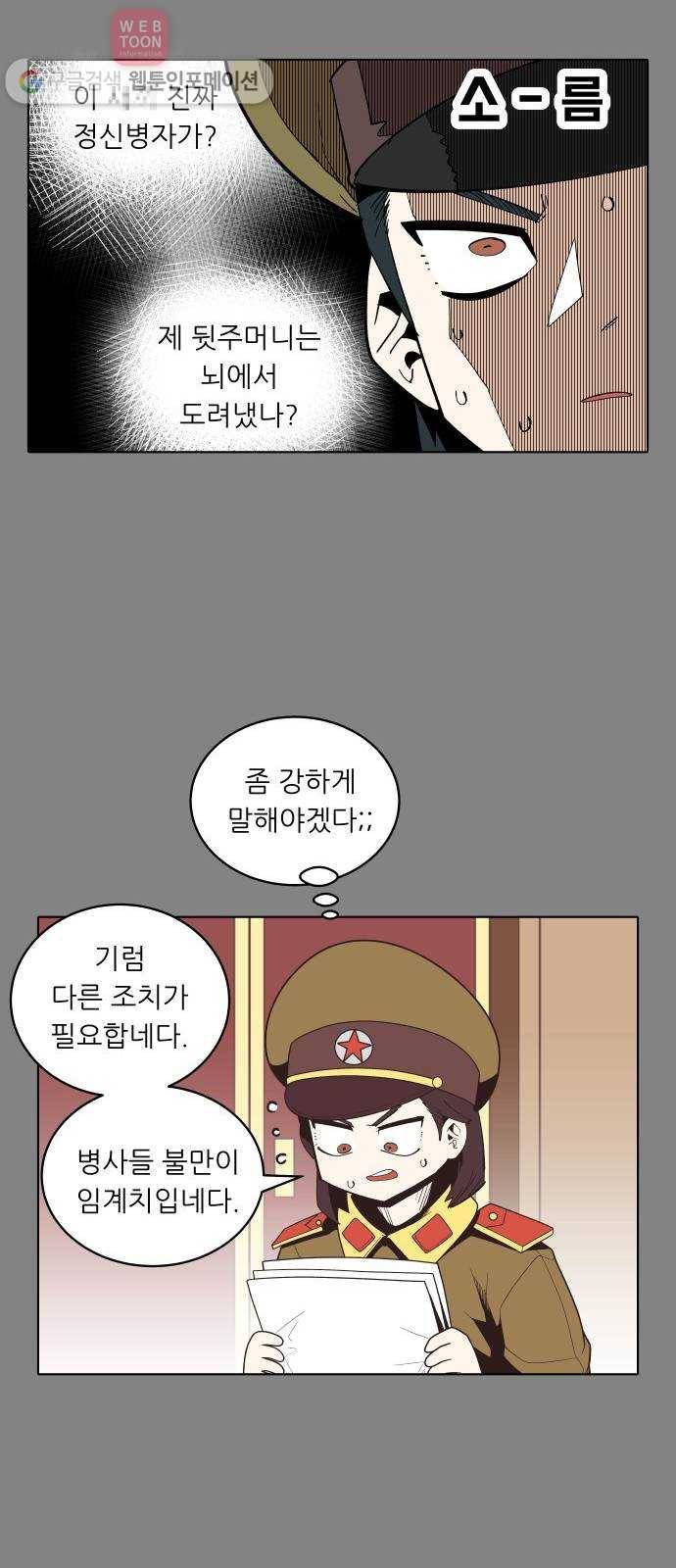 정보전사 202 51화 평양의 눈 02 8