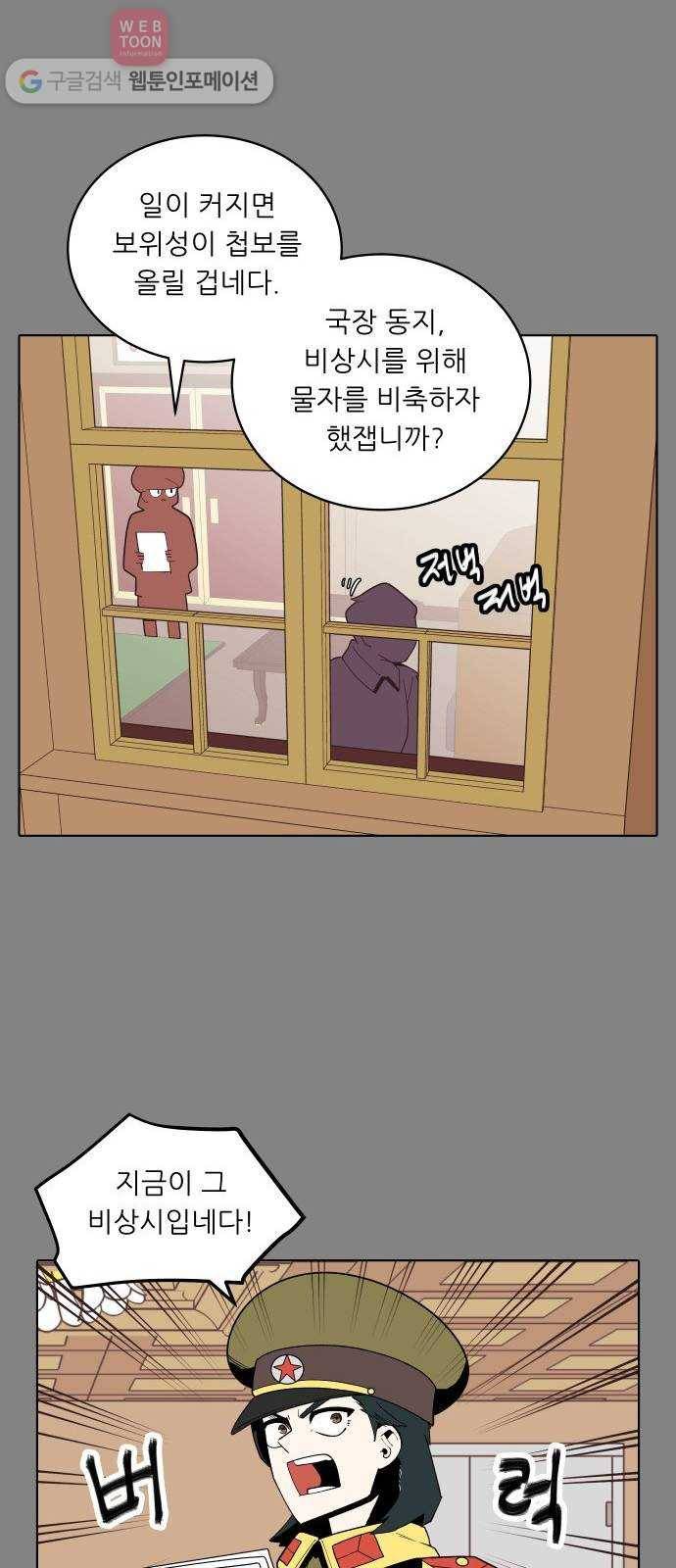 정보전사 202 51화 평양의 눈 02 9