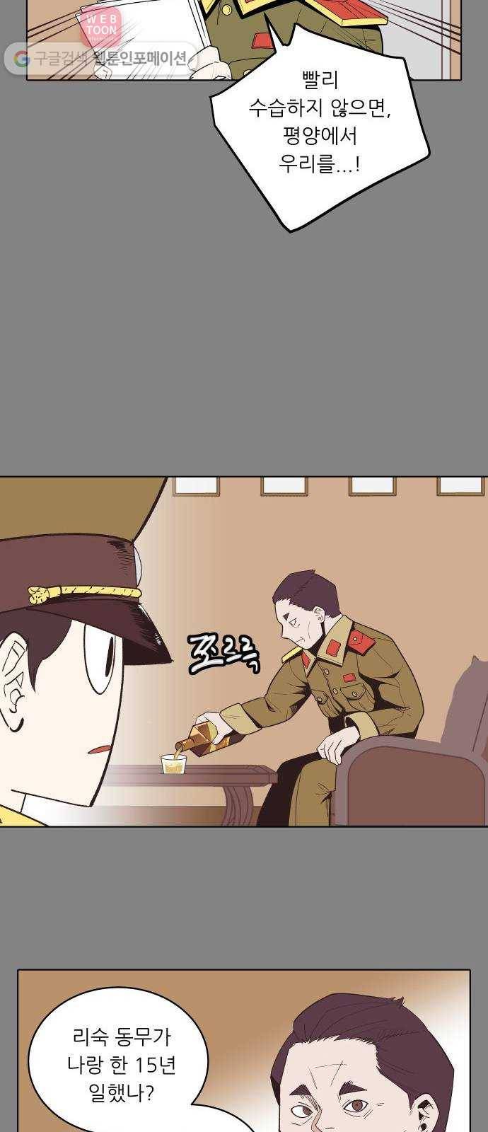 정보전사 202 51화 평양의 눈 02 10