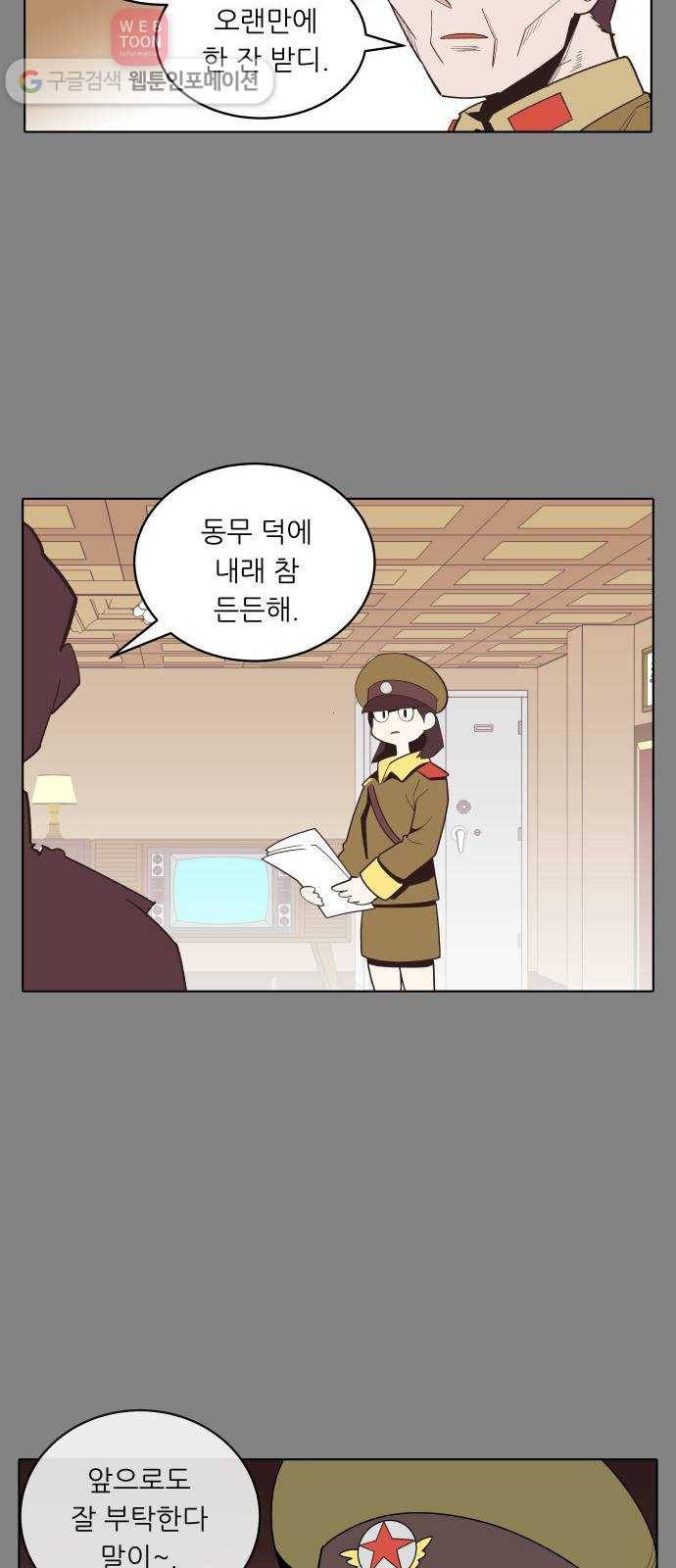 정보전사 202 51화 평양의 눈 02 11