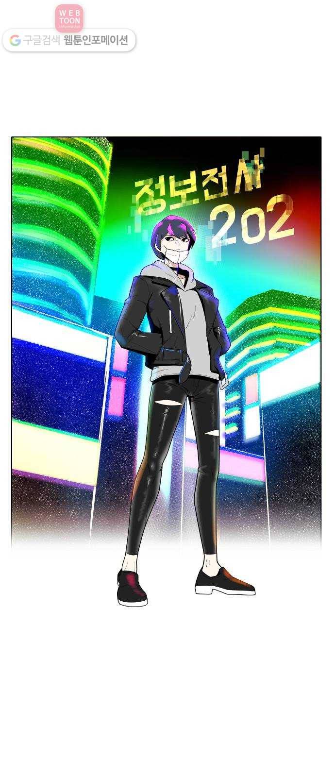 정보전사 202 61화 폭풍우 03 1