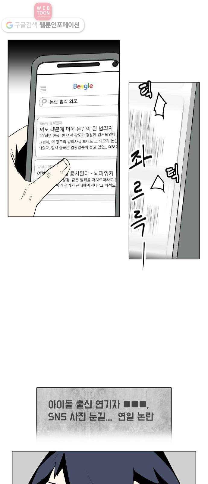 정보전사 202 61화 폭풍우 03 4