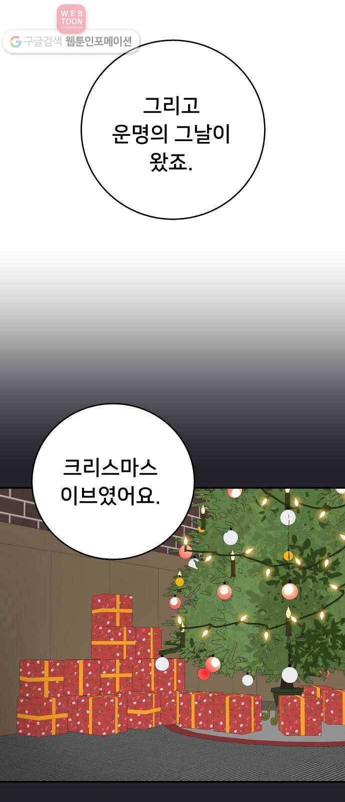 인간의 온도 제 45화. 하나님의 선물 1