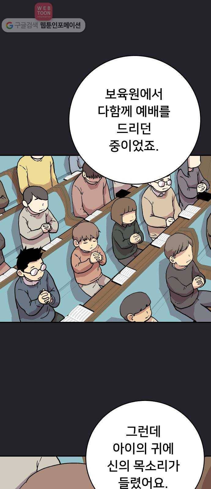 인간의 온도 제 45화. 하나님의 선물 2