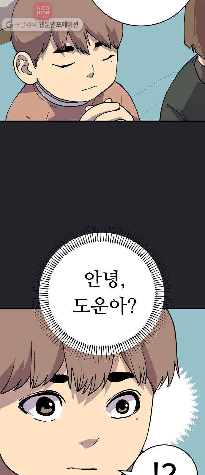 인간의 온도 제 45화. 하나님의 선물 3