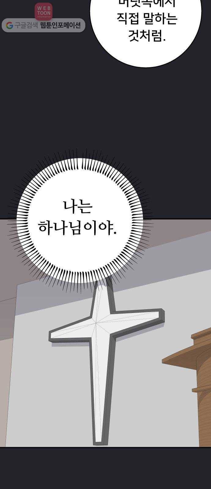 인간의 온도 제 45화. 하나님의 선물 6