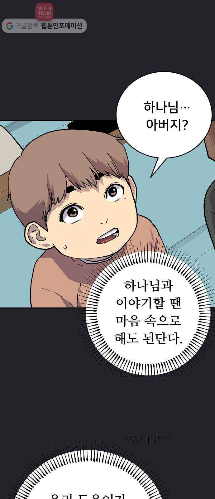 인간의 온도 제 45화. 하나님의 선물 7