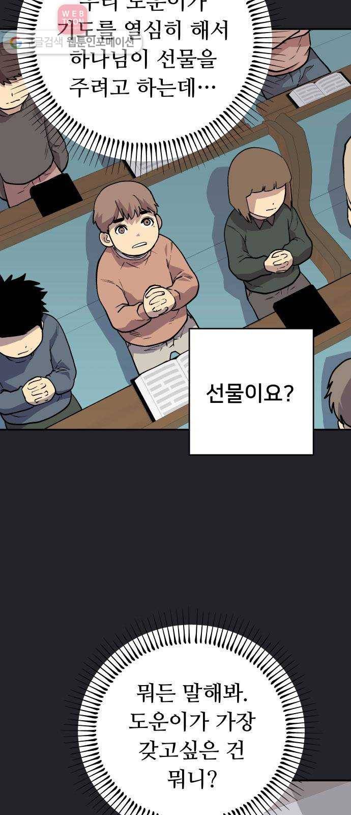 인간의 온도 제 45화. 하나님의 선물 8