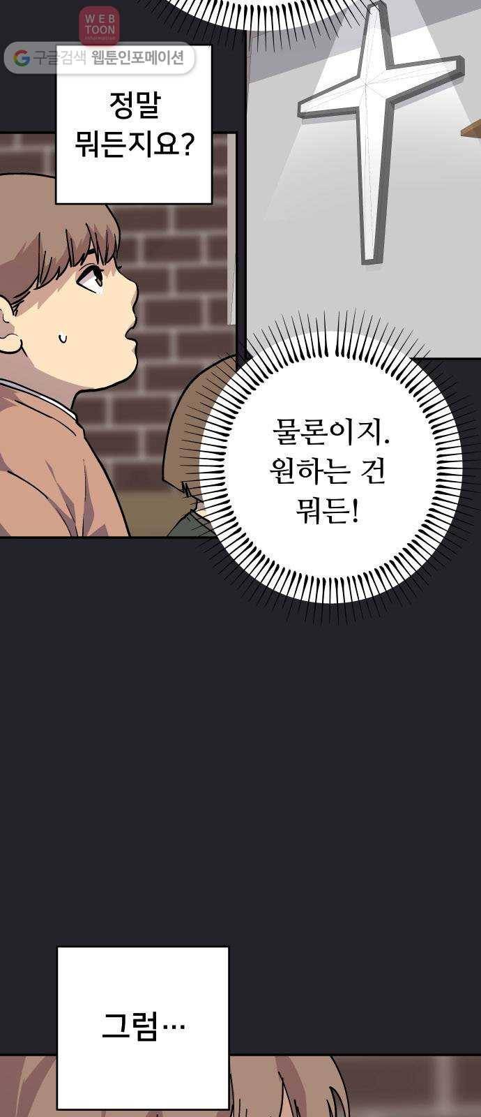 인간의 온도 제 45화. 하나님의 선물 9