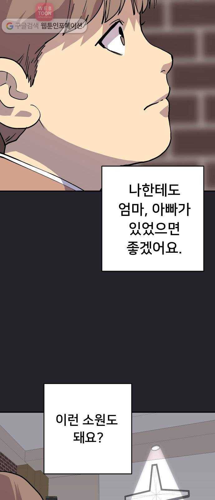 인간의 온도 제 45화. 하나님의 선물 10