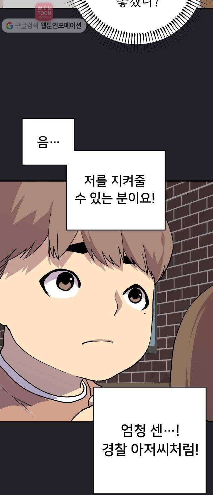 인간의 온도 제 45화. 하나님의 선물 12