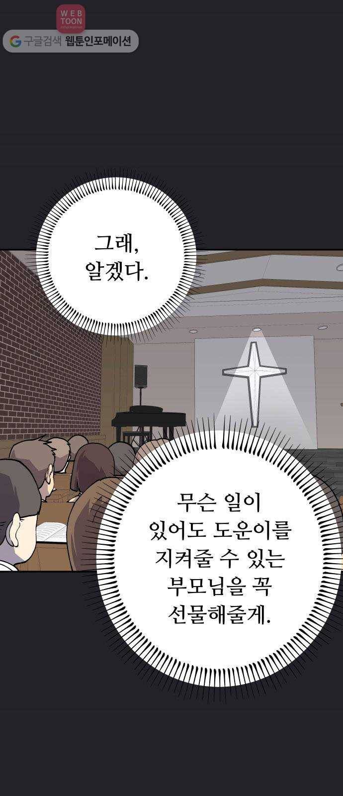 인간의 온도 제 45화. 하나님의 선물 13