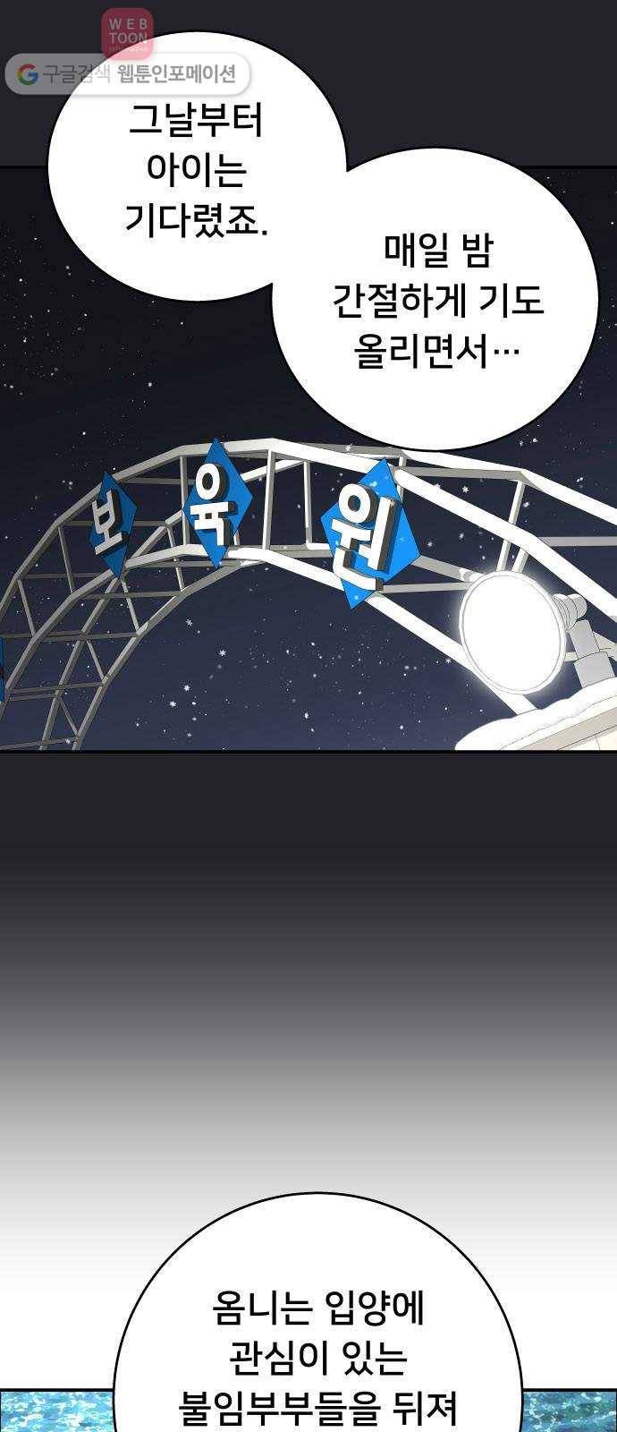 인간의 온도 제 45화. 하나님의 선물 14