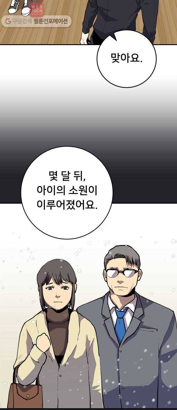 인간의 온도 제 45화. 하나님의 선물 16
