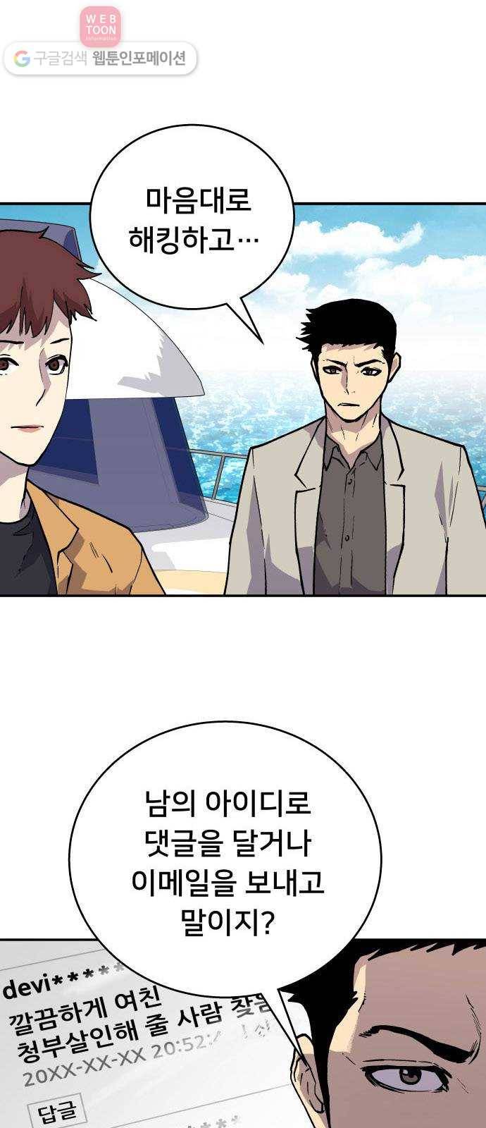 인간의 온도 제 45화. 하나님의 선물 18