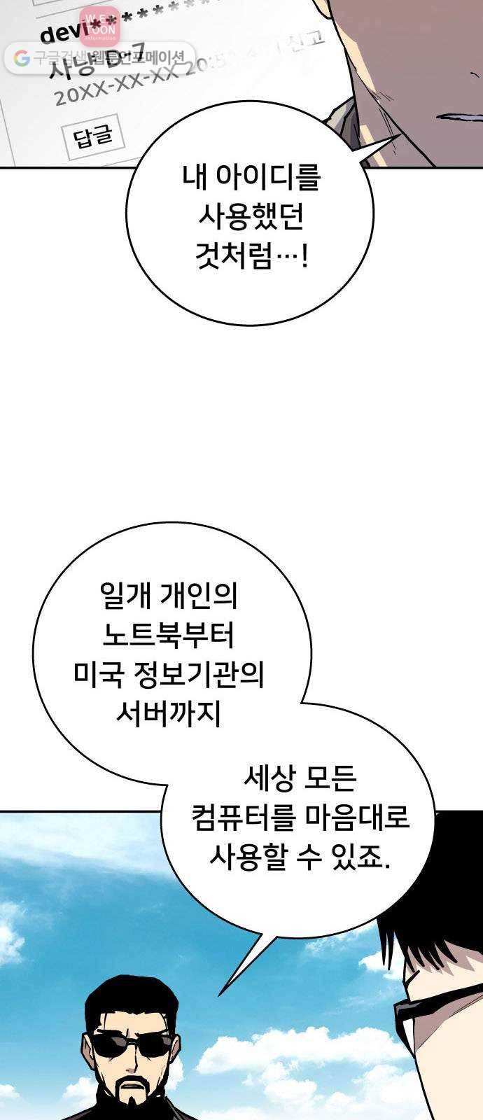 인간의 온도 제 45화. 하나님의 선물 19