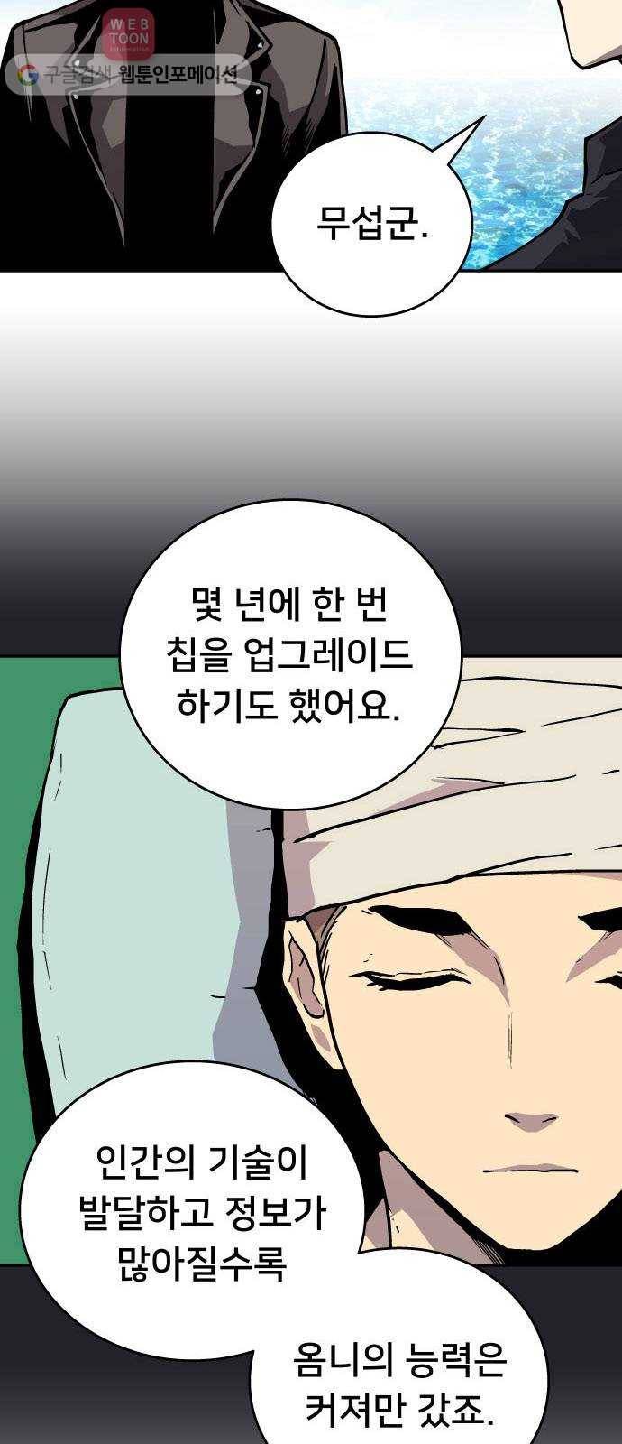 인간의 온도 제 45화. 하나님의 선물 20