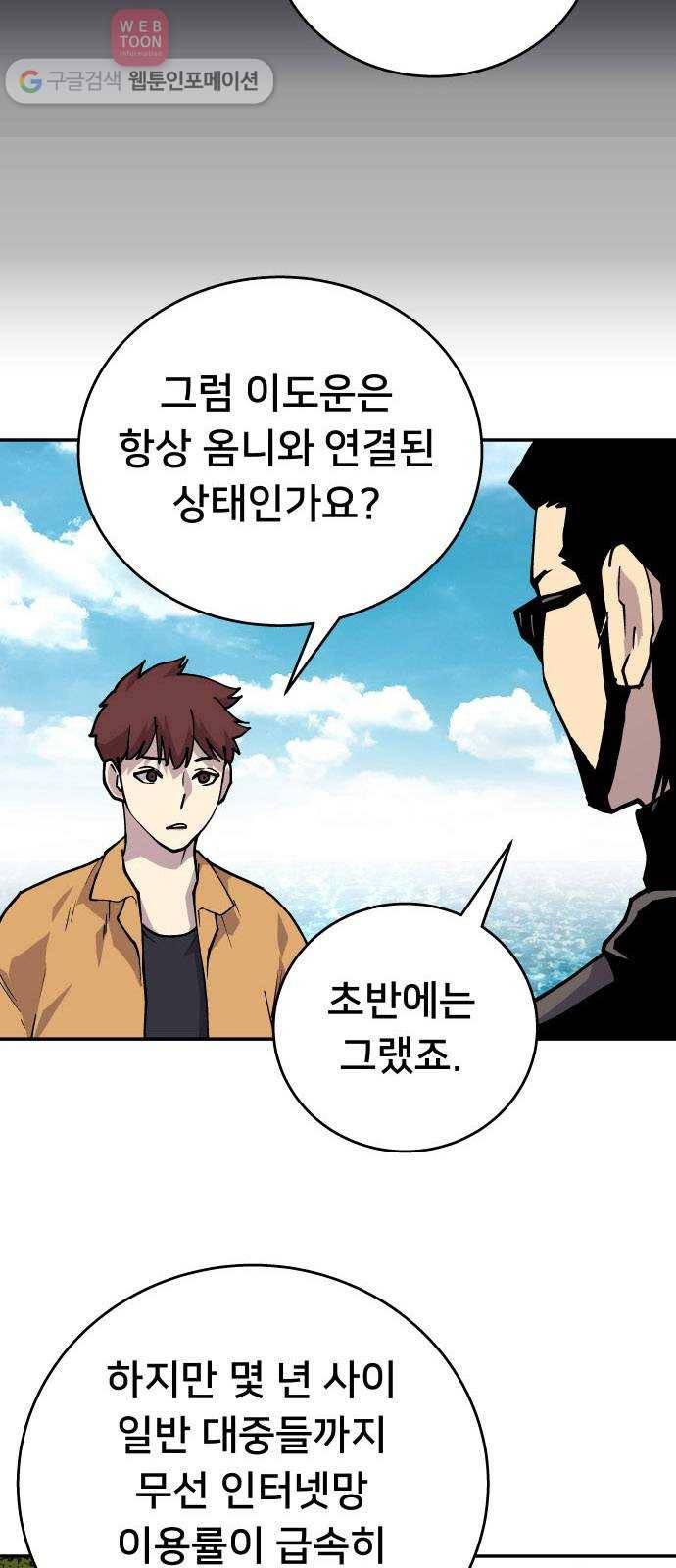 인간의 온도 제 45화. 하나님의 선물 21