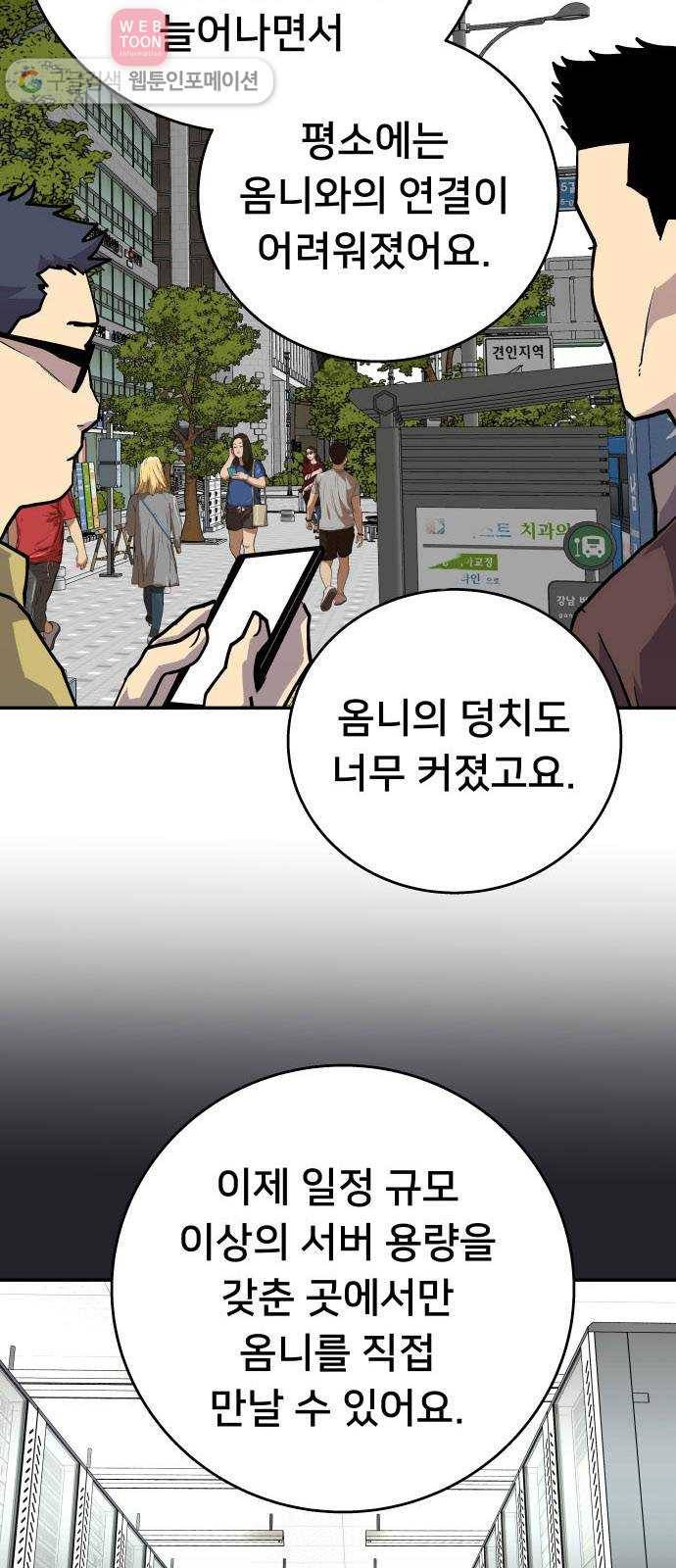 인간의 온도 제 45화. 하나님의 선물 22