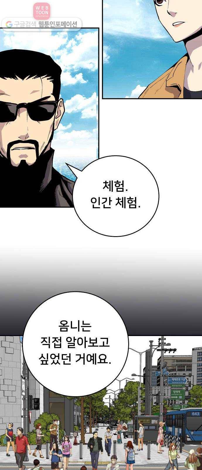 인간의 온도 제 45화. 하나님의 선물 24