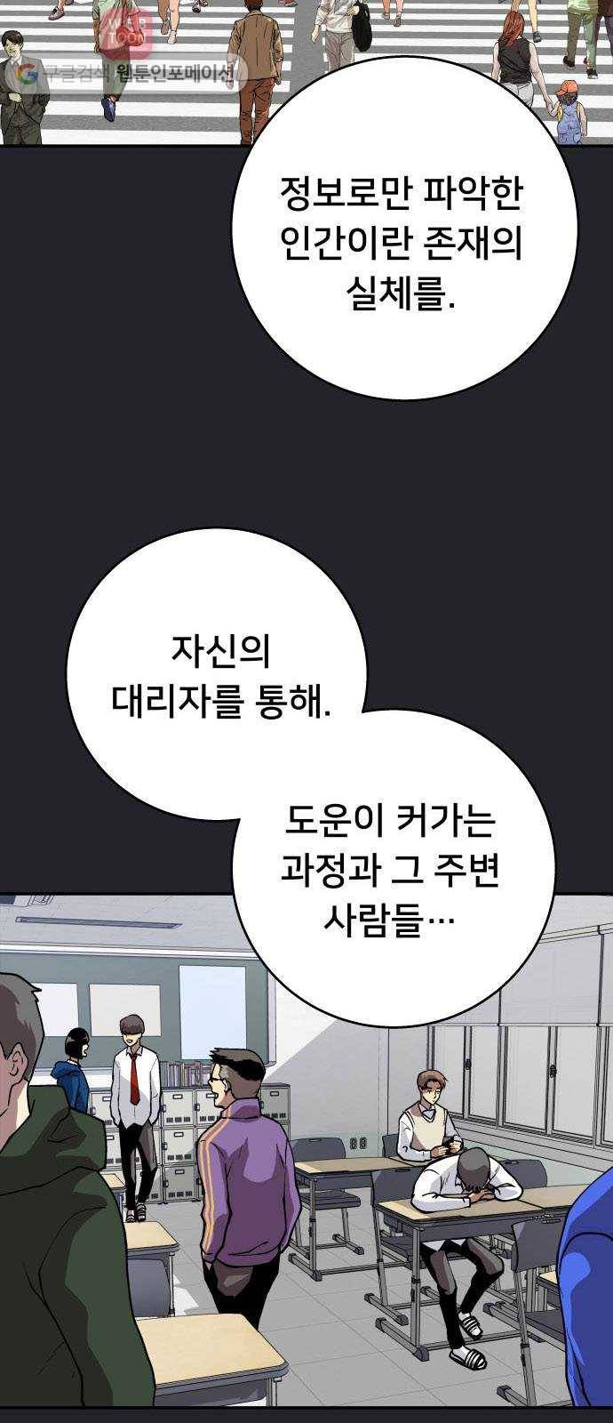 인간의 온도 제 45화. 하나님의 선물 25