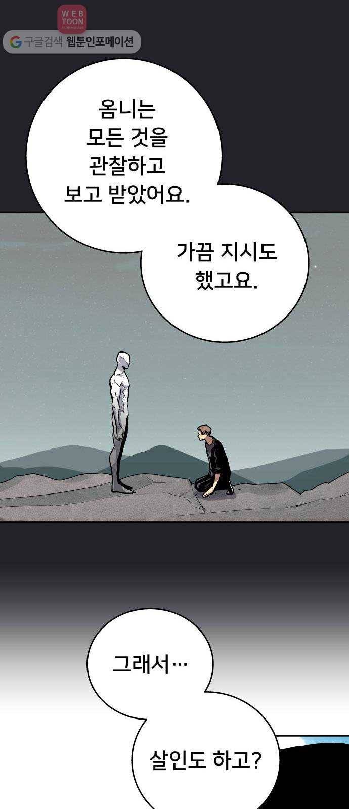 인간의 온도 제 45화. 하나님의 선물 26