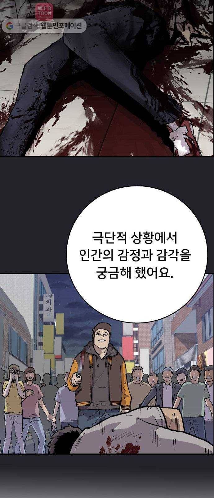 인간의 온도 제 45화. 하나님의 선물 28