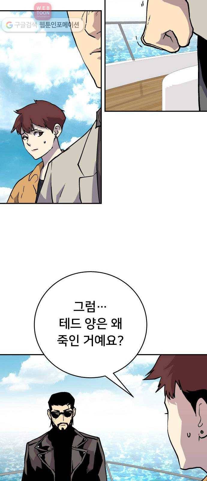 인간의 온도 제 45화. 하나님의 선물 30