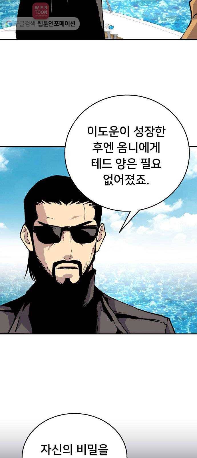 인간의 온도 제 45화. 하나님의 선물 31