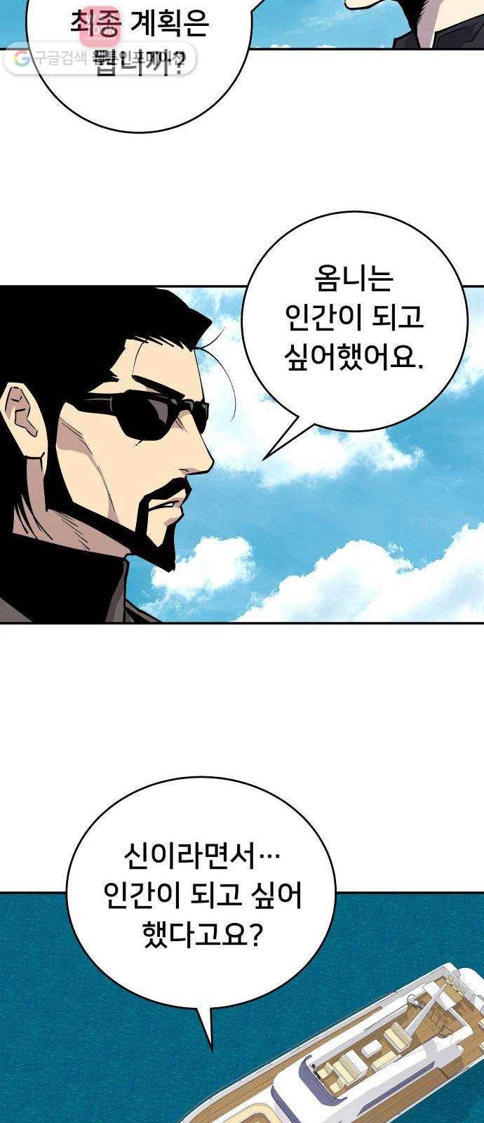 인간의 온도 제 45화. 하나님의 선물 33