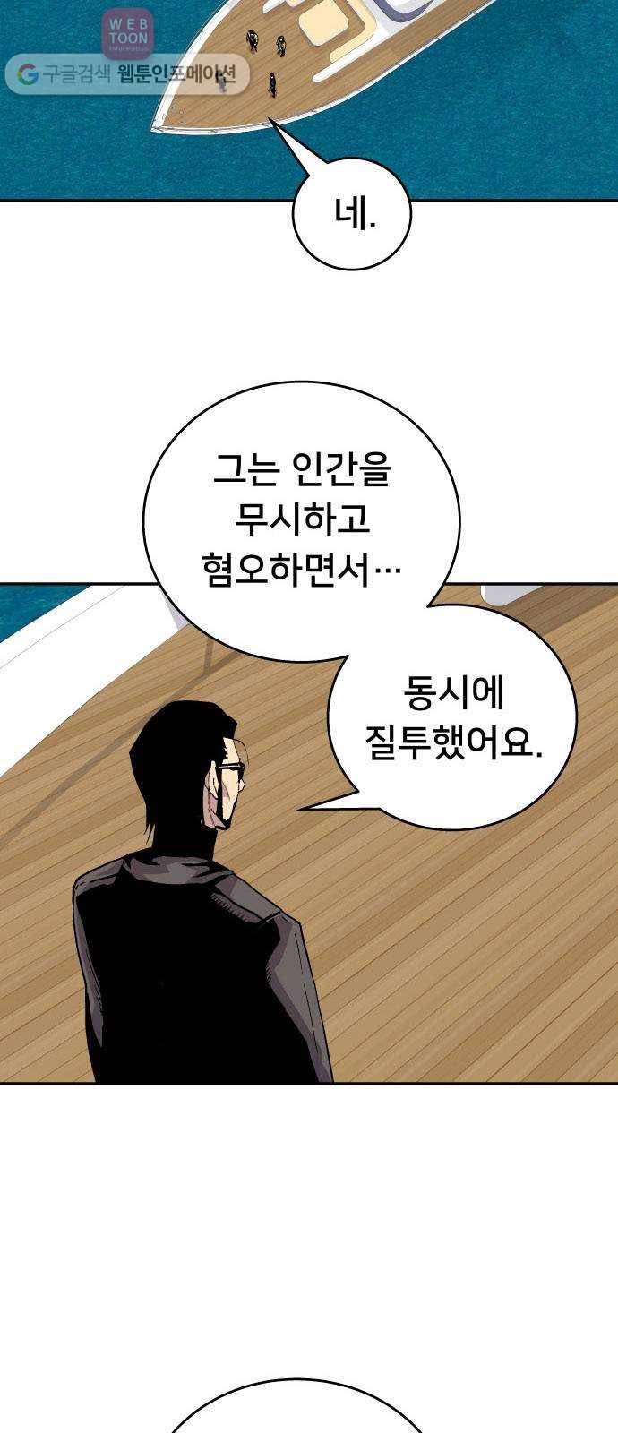 인간의 온도 제 45화. 하나님의 선물 34