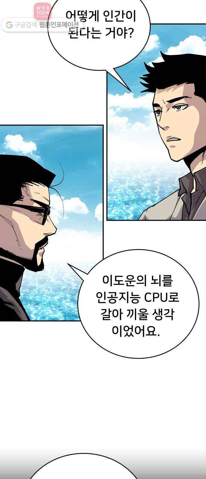 인간의 온도 제 45화. 하나님의 선물 35