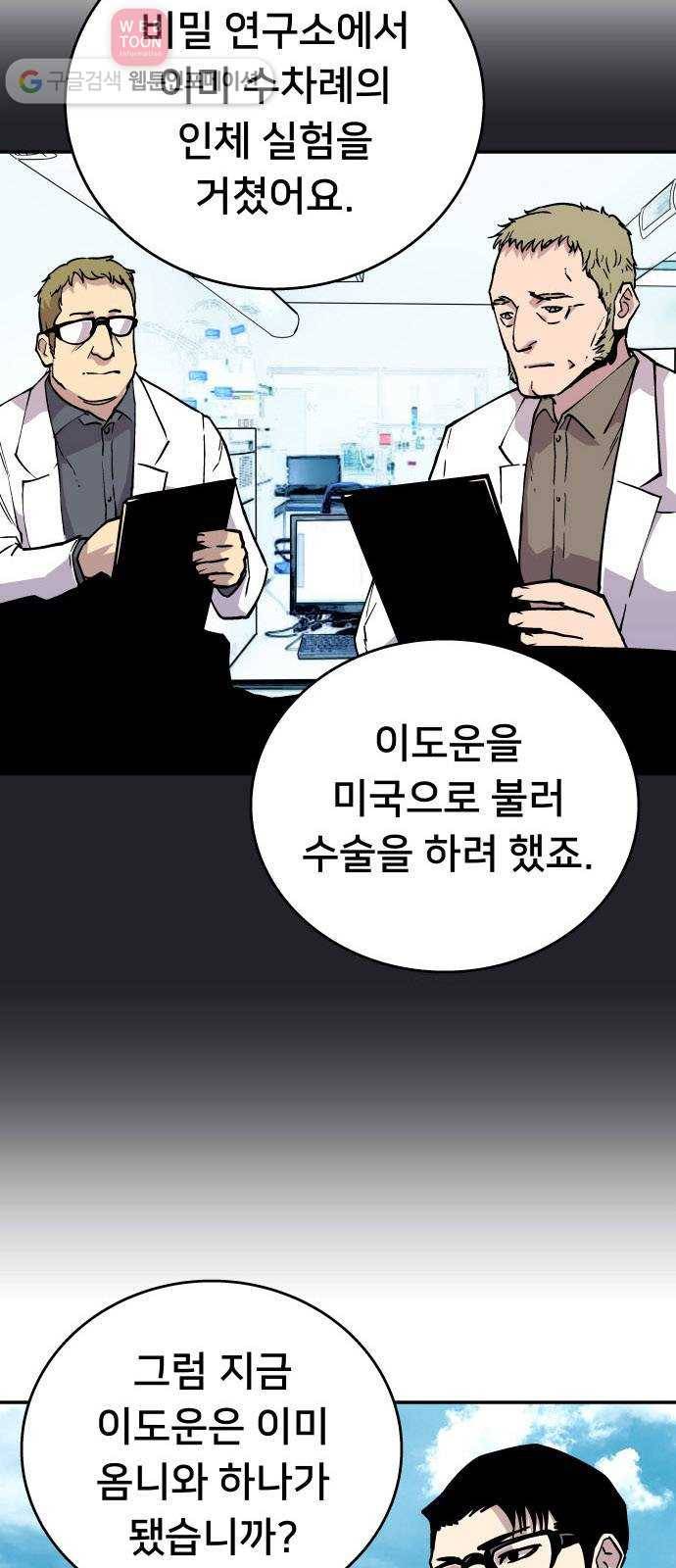 인간의 온도 제 45화. 하나님의 선물 36