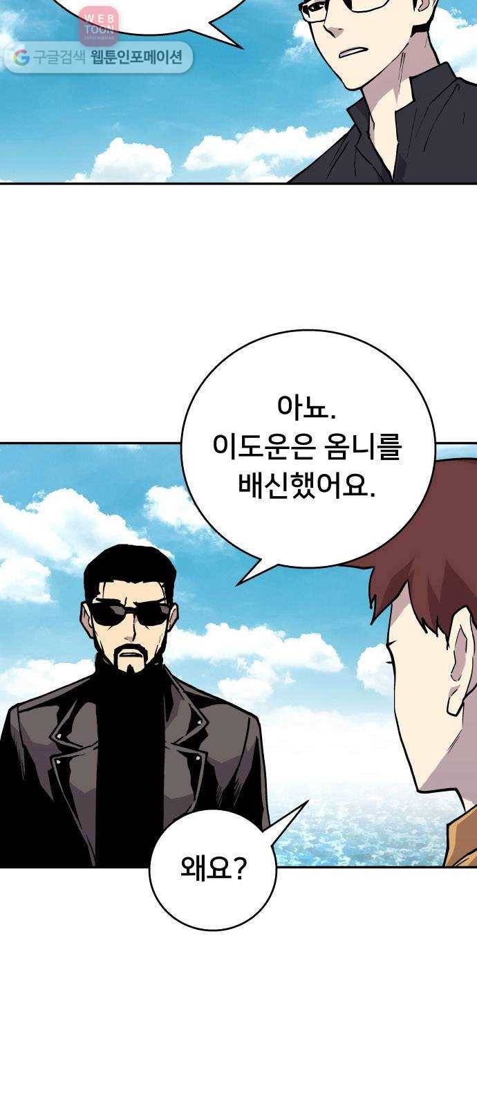 인간의 온도 제 45화. 하나님의 선물 37