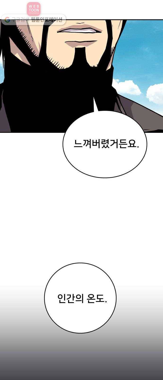 인간의 온도 제 45화. 하나님의 선물 38