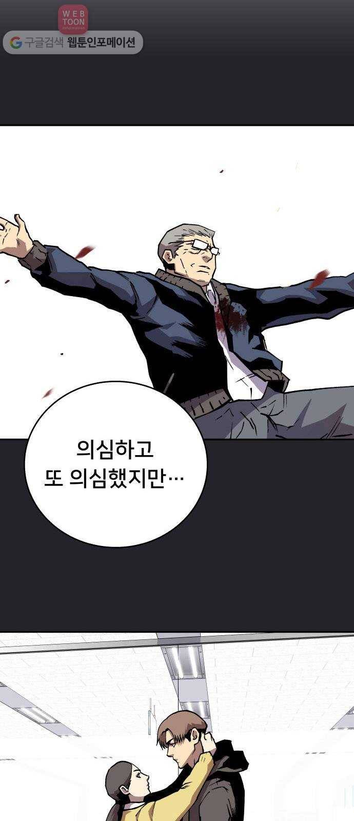 인간의 온도 제 45화. 하나님의 선물 39