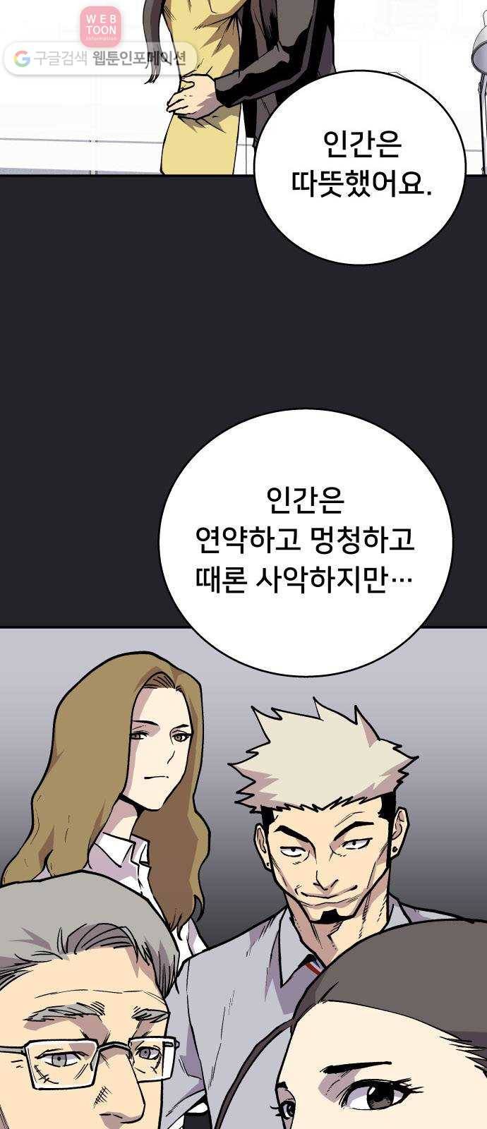 인간의 온도 제 45화. 하나님의 선물 40