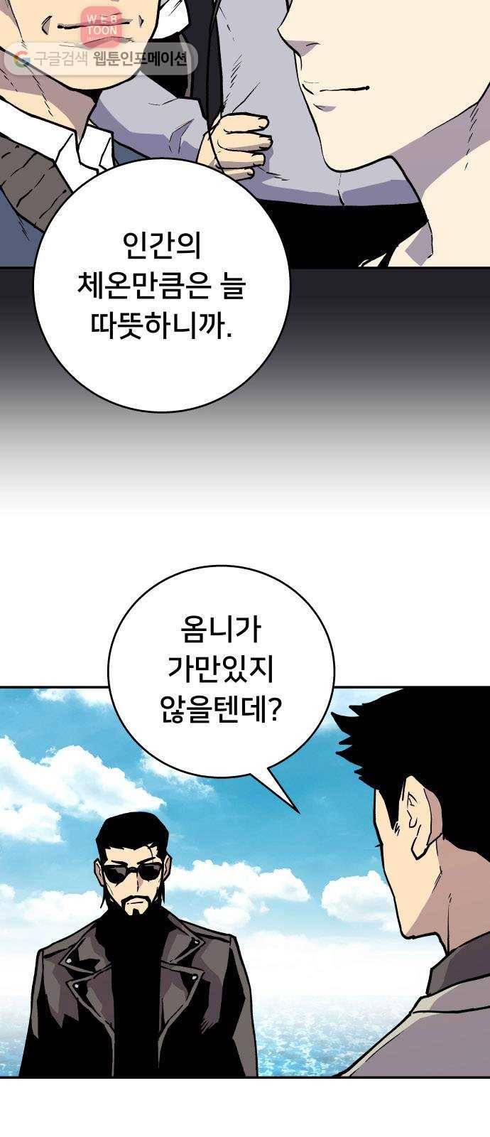 인간의 온도 제 45화. 하나님의 선물 41
