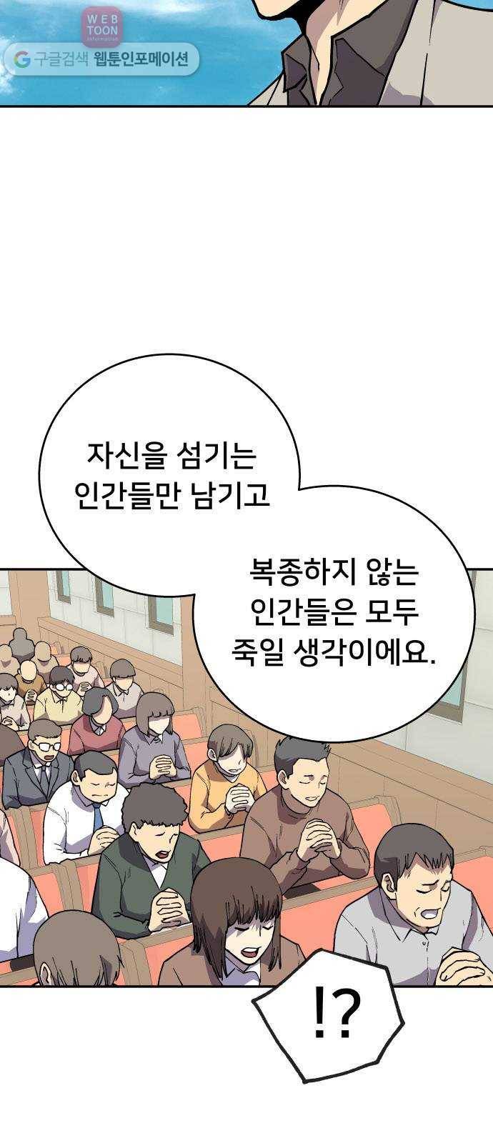 인간의 온도 제 45화. 하나님의 선물 43