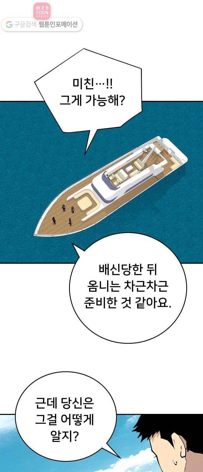 인간의 온도 제 45화. 하나님의 선물 44