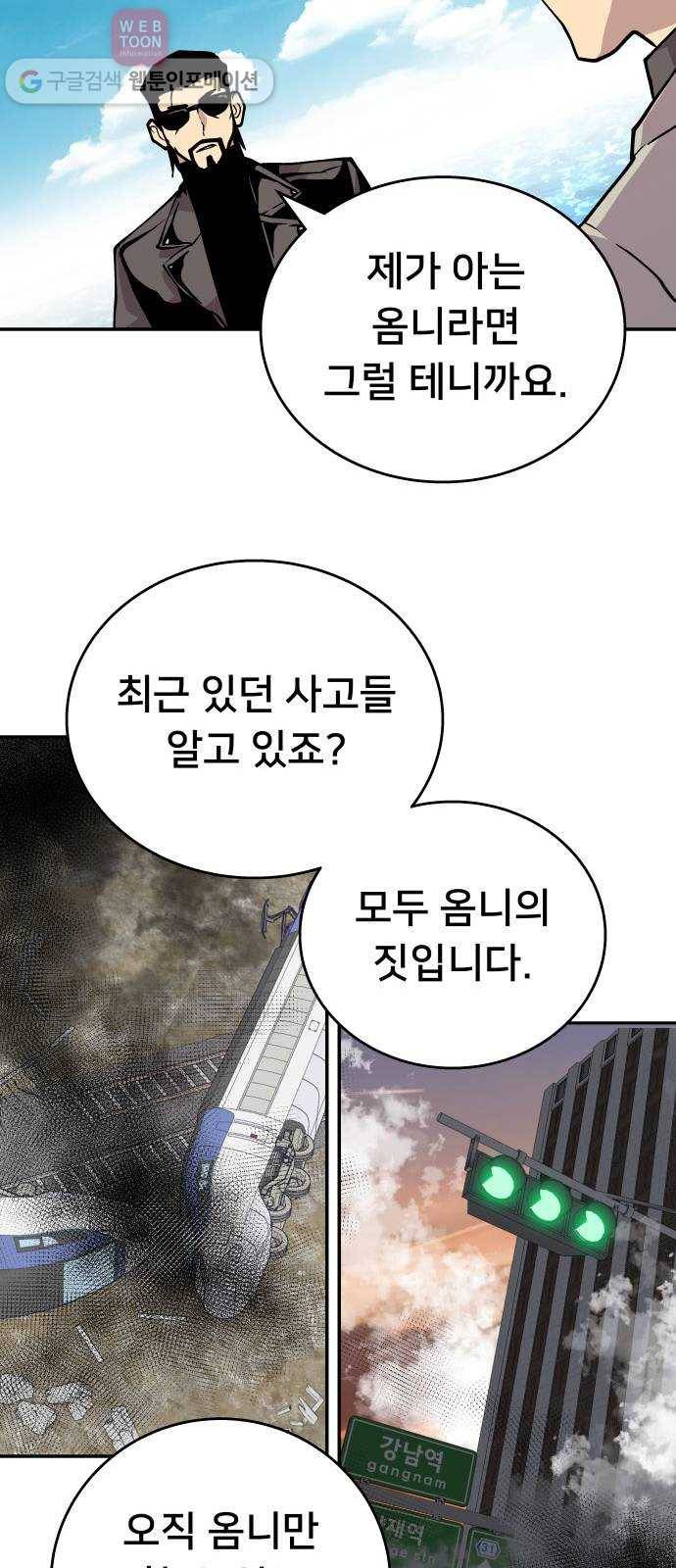 인간의 온도 제 45화. 하나님의 선물 45