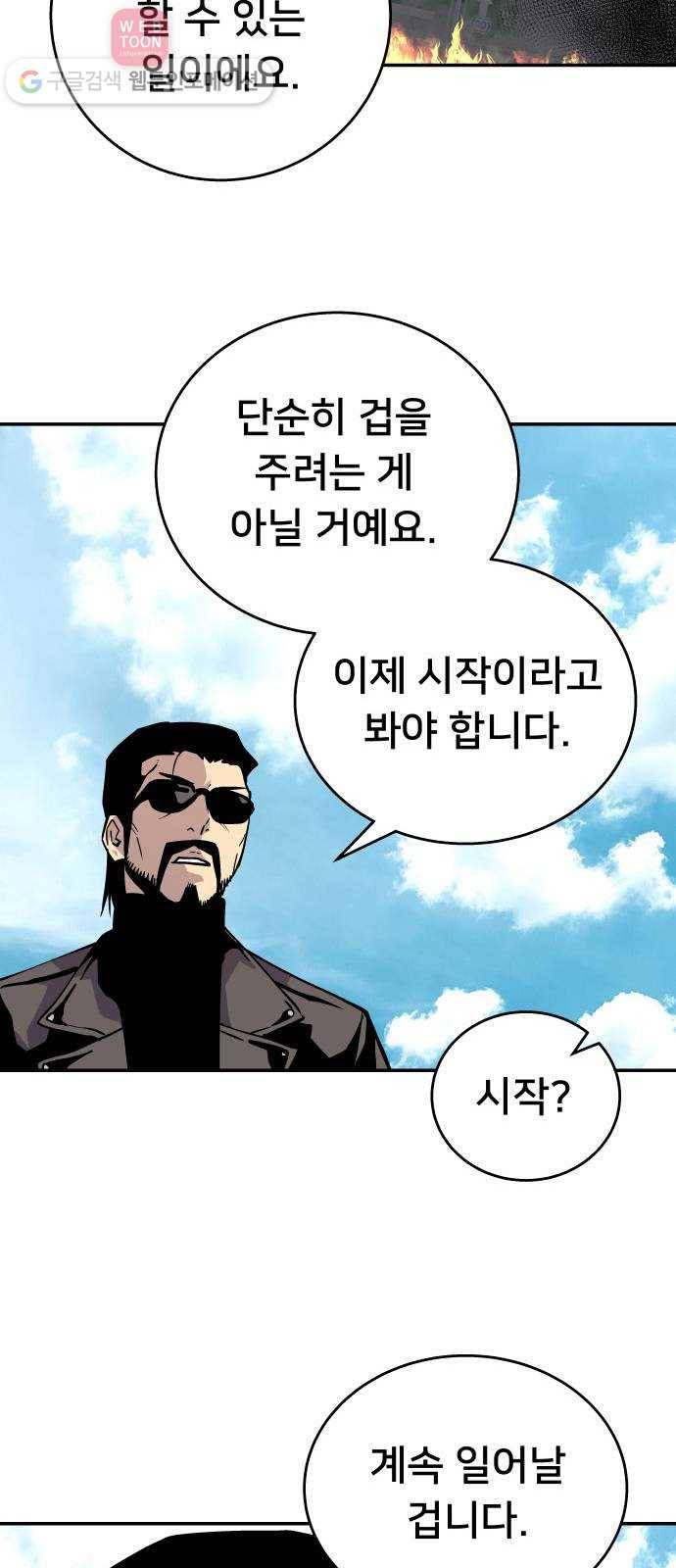 인간의 온도 제 45화. 하나님의 선물 46