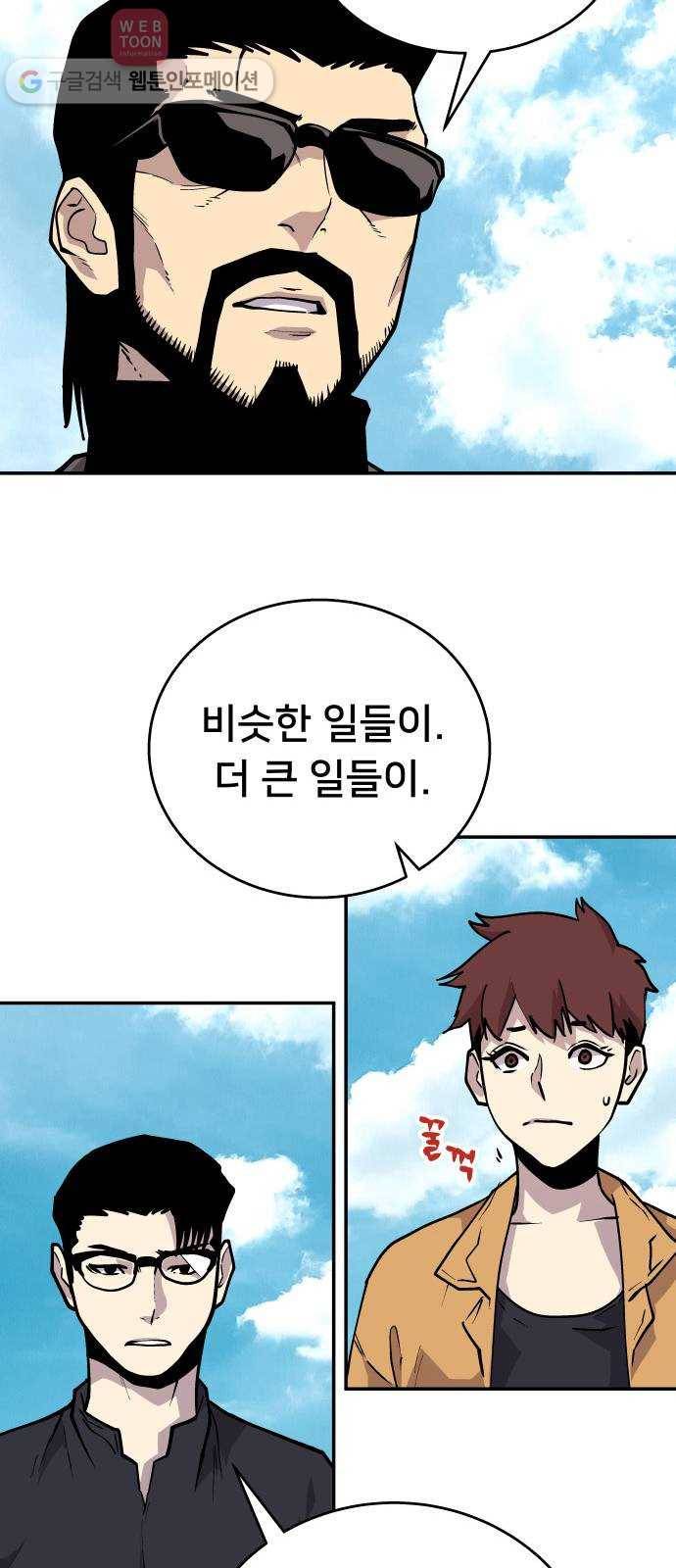 인간의 온도 제 45화. 하나님의 선물 47