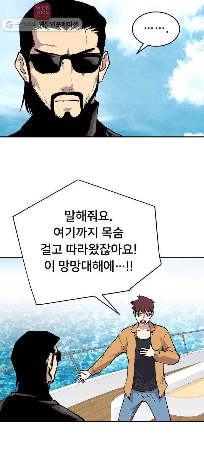 인간의 온도 제 45화. 하나님의 선물 49